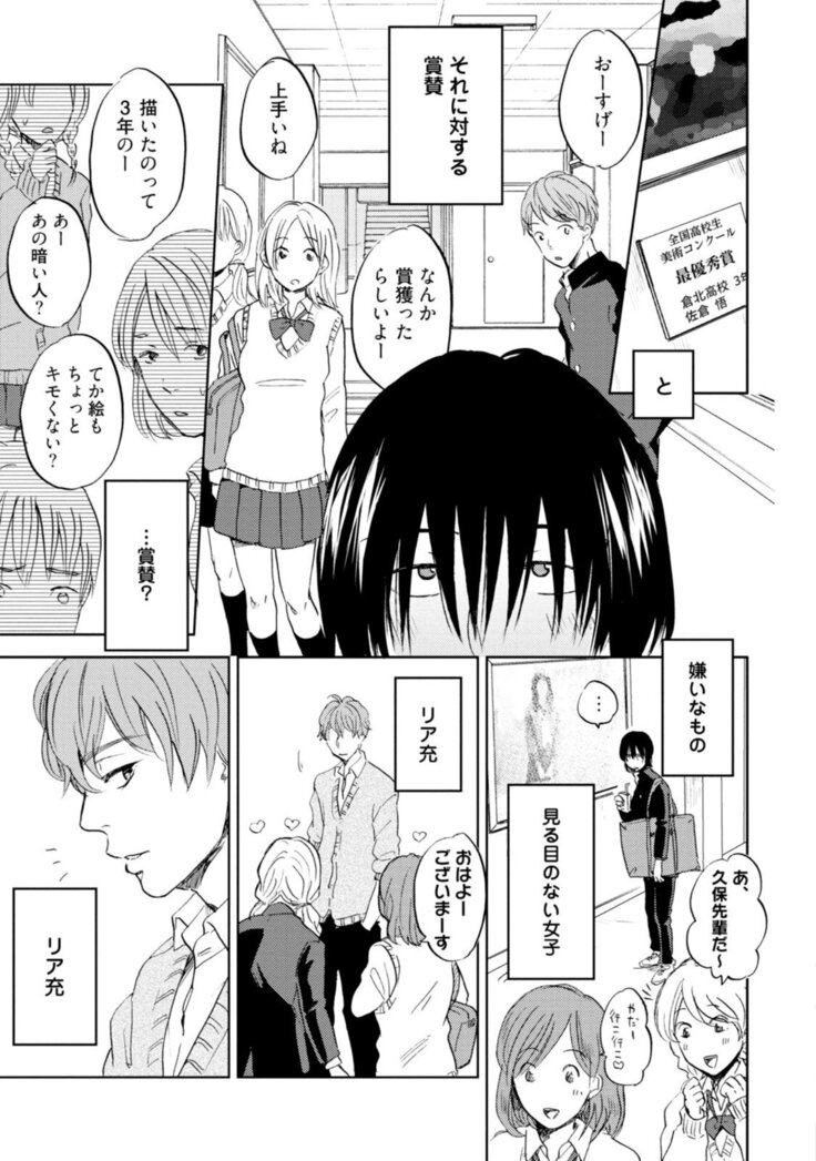 Sakura-kun's suffering in love with the goddess
