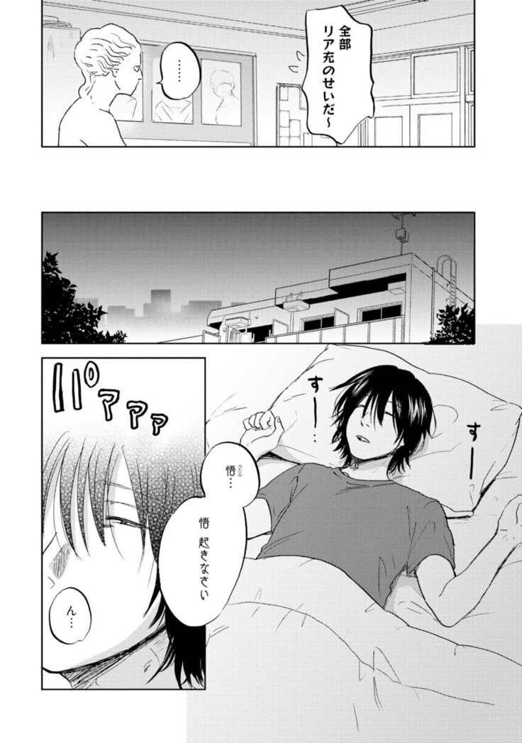 Sakura-kun's suffering in love with the goddess