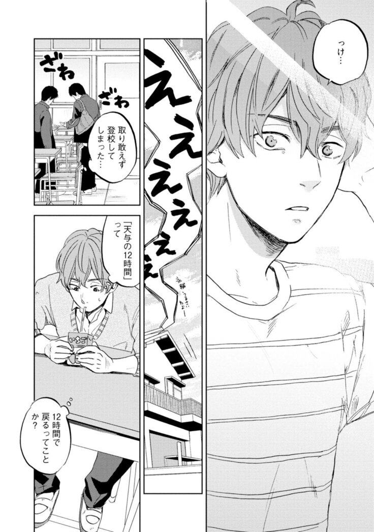 Sakura-kun's suffering in love with the goddess