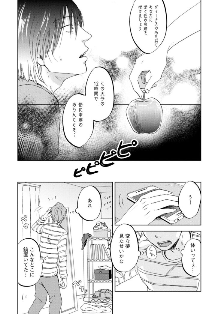 Sakura-kun's suffering in love with the goddess