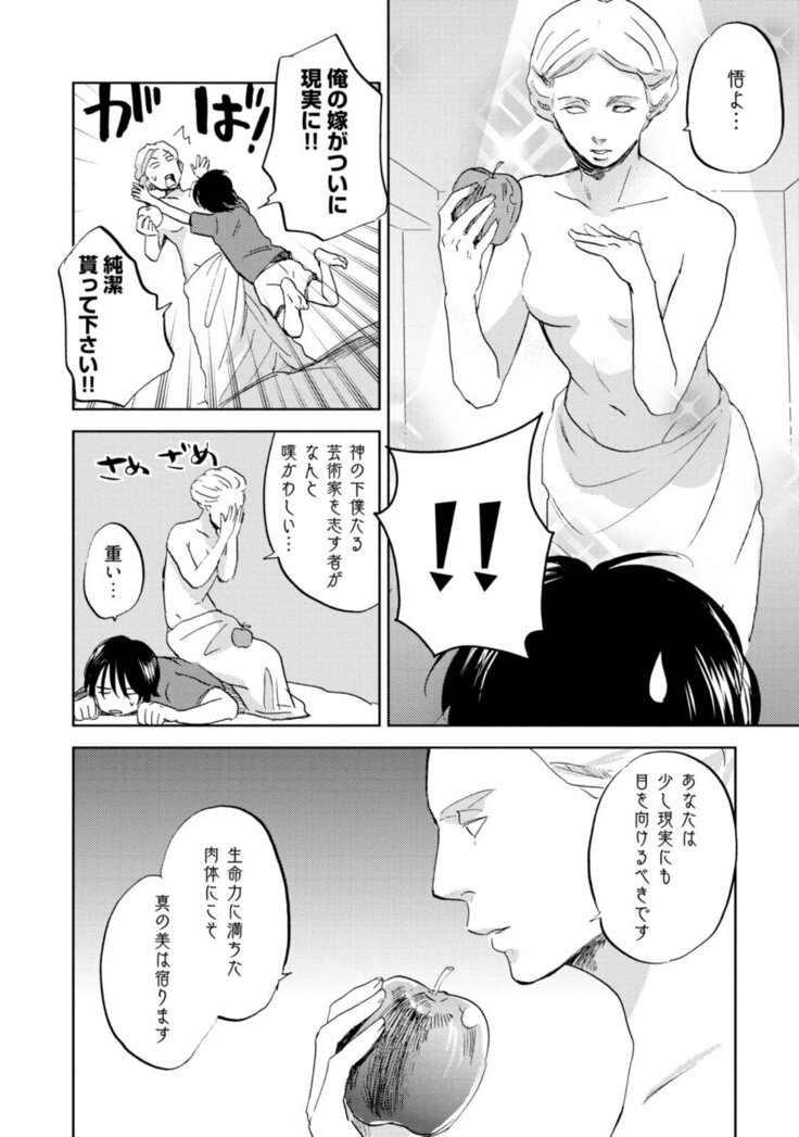 Sakura-kun's suffering in love with the goddess