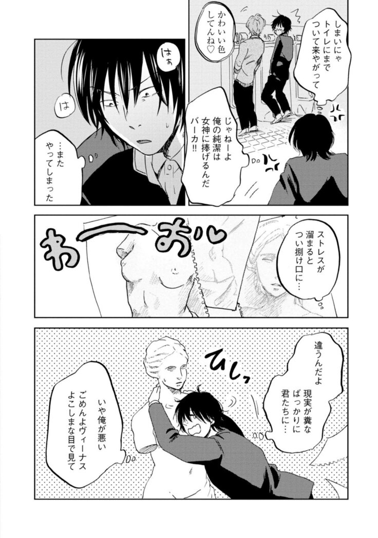 Sakura-kun's suffering in love with the goddess