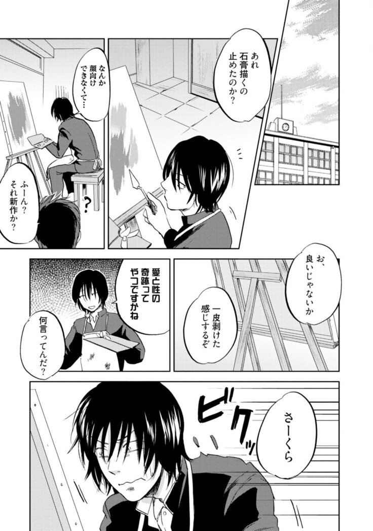 Sakura-kun's suffering in love with the goddess