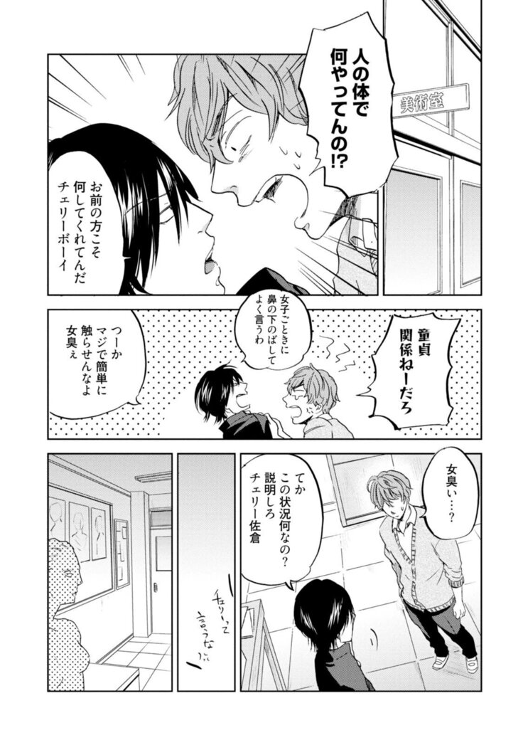 Sakura-kun's suffering in love with the goddess