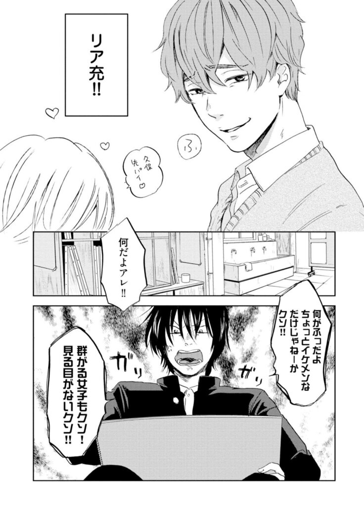 Sakura-kun's suffering in love with the goddess