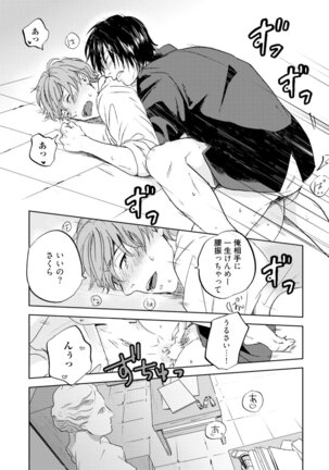 Sakura-kun's suffering in love with the goddess Page #30