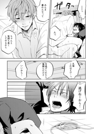 Sakura-kun's suffering in love with the goddess Page #28