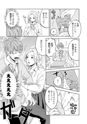 Sakura-kun's suffering in love with the goddess Page #17