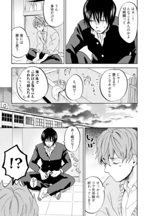 Sakura-kun's suffering in love with the goddess Page #21
