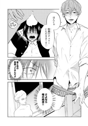 Sakura-kun's suffering in love with the goddess Page #2