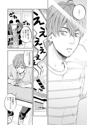 Sakura-kun's suffering in love with the goddess Page #16