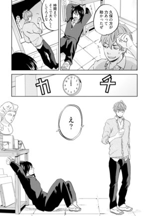 Sakura-kun's suffering in love with the goddess Page #23
