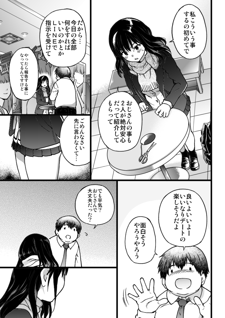 Enkou Ojisan | Mister Enkou Episode I