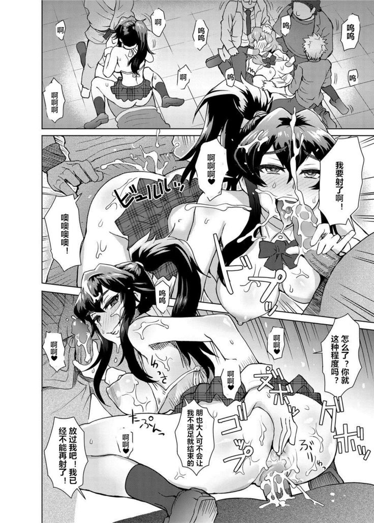 Joshi Kousei Fuuki Kai! - A School Committee for Discipline Ch. 3