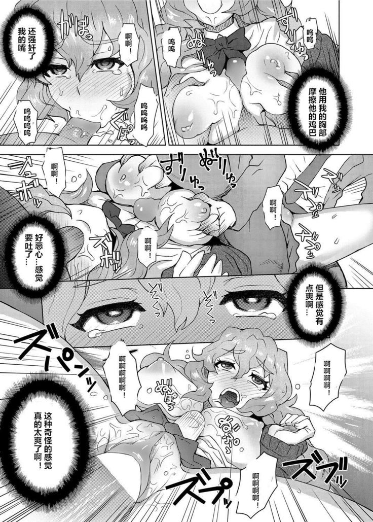Joshi Kousei Fuuki Kai! - A School Committee for Discipline Ch. 3