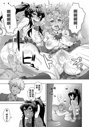 Joshi Kousei Fuuki Kai! - A School Committee for Discipline Ch. 3 Page #16