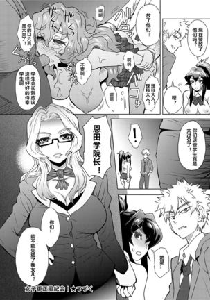 Joshi Kousei Fuuki Kai! - A School Committee for Discipline Ch. 3 Page #17