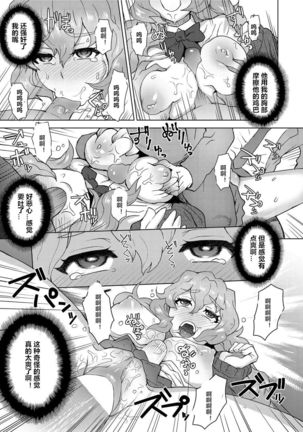 Joshi Kousei Fuuki Kai! - A School Committee for Discipline Ch. 3 Page #14