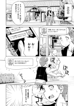 Koihame Page #62