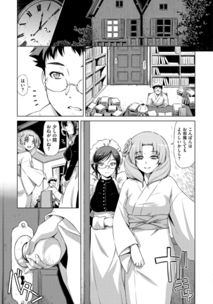 Koihame Page #111