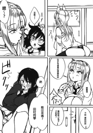 Yuri-chan to Asobo 丨也和百合一起玩嘛 Page #16