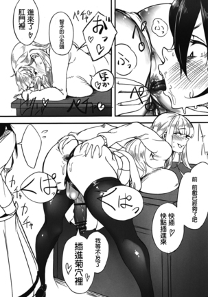 Yuri-chan to Asobo 丨也和百合一起玩嘛 Page #7