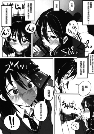Yuri-chan to Asobo 丨也和百合一起玩嘛 Page #23