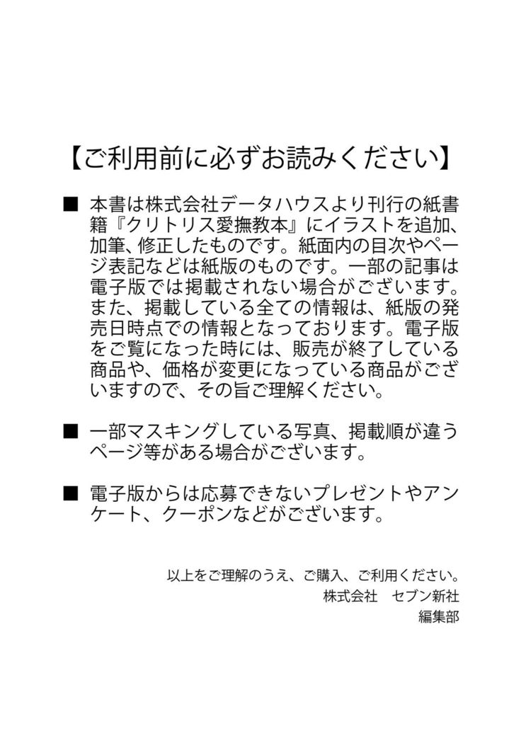 陰核愛撫・クリイキ完全マニュアル イラスト版……らぶクリ！