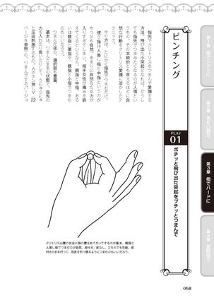 陰核愛撫・クリイキ完全マニュアル イラスト版……らぶクリ！ Page #61
