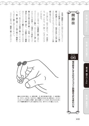 陰核愛撫・クリイキ完全マニュアル イラスト版……らぶクリ！ Page #75