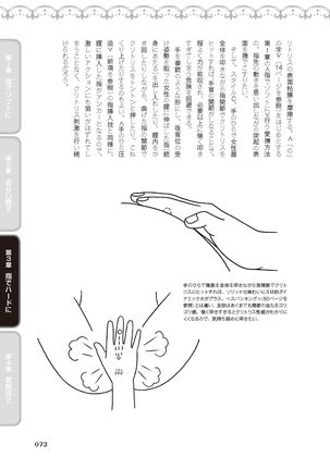 陰核愛撫・クリイキ完全マニュアル イラスト版……らぶクリ！ Page #76
