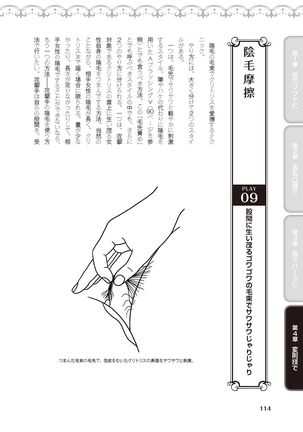 陰核愛撫・クリイキ完全マニュアル イラスト版……らぶクリ！ Page #117
