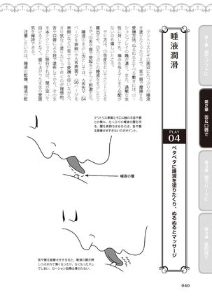 陰核愛撫・クリイキ完全マニュアル イラスト版……らぶクリ！ Page #43