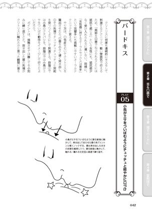 陰核愛撫・クリイキ完全マニュアル イラスト版……らぶクリ！ Page #45