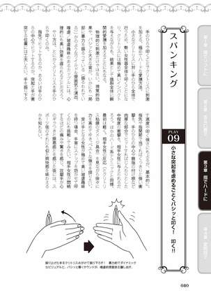 陰核愛撫・クリイキ完全マニュアル イラスト版……らぶクリ！ Page #83
