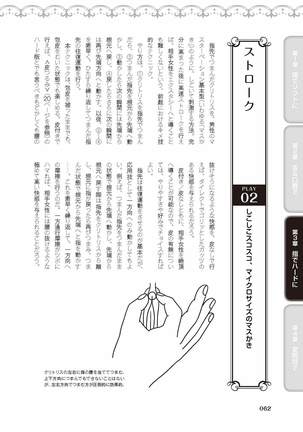 陰核愛撫・クリイキ完全マニュアル イラスト版……らぶクリ！ Page #65