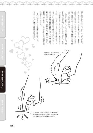 陰核愛撫・クリイキ完全マニュアル イラスト版……らぶクリ！ Page #68