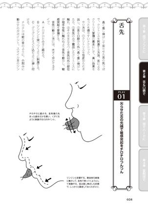 陰核愛撫・クリイキ完全マニュアル イラスト版……らぶクリ！ Page #37