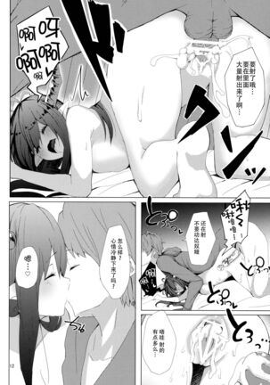 Akarukunai kedo Kazoku Keikaku Page #13