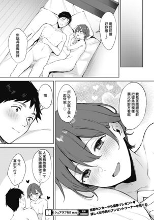 Share Loveru 2 Ch.3 Page #28