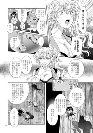 Yumeiro no Replica  Android to Haitoku no Chigiri Page #91