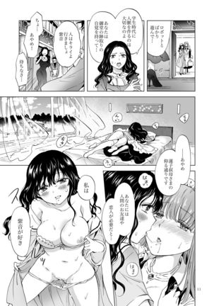 Yumeiro no Replica  Android to Haitoku no Chigiri Page #12