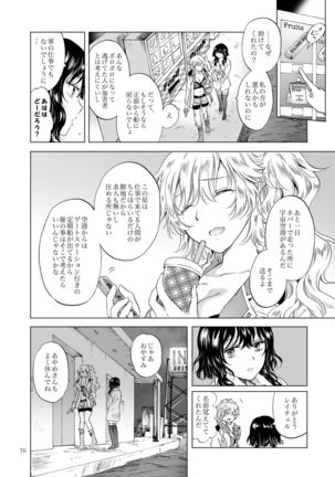 Yumeiro no Replica  Android to Haitoku no Chigiri - Page 77