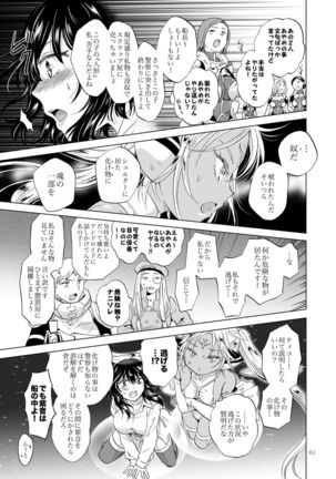 Yumeiro no Replica  Android to Haitoku no Chigiri - Page 62