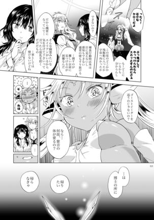 Yumeiro no Replica  Android to Haitoku no Chigiri Page #94