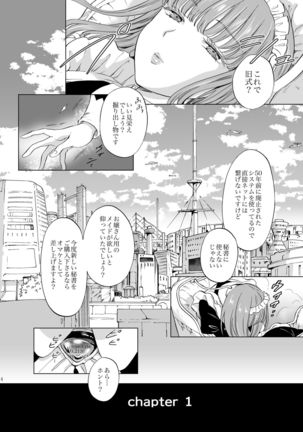Yumeiro no Replica  Android to Haitoku no Chigiri Page #5