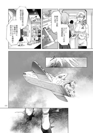 Yumeiro no Replica  Android to Haitoku no Chigiri - Page 105
