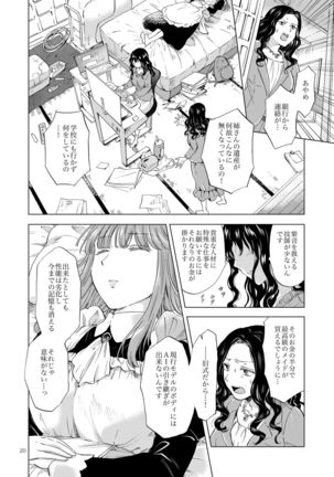 Yumeiro no Replica  Android to Haitoku no Chigiri - Page 21