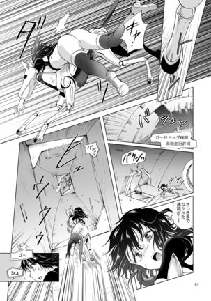 Yumeiro no Replica  Android to Haitoku no Chigiri Page #44