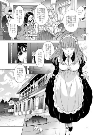 Yumeiro no Replica  Android to Haitoku no Chigiri Page #6